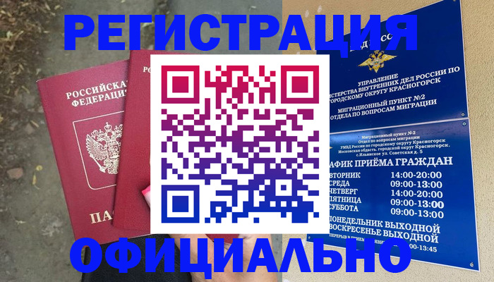 временная регистрация гарантия в Сухиничи